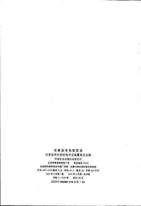 《石家庄市长安区志》.pdf电子版_河北省志预览图2