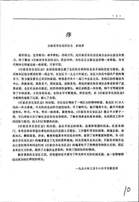 《石家庄市长安区志》.pdf电子版_河北省志预览图3