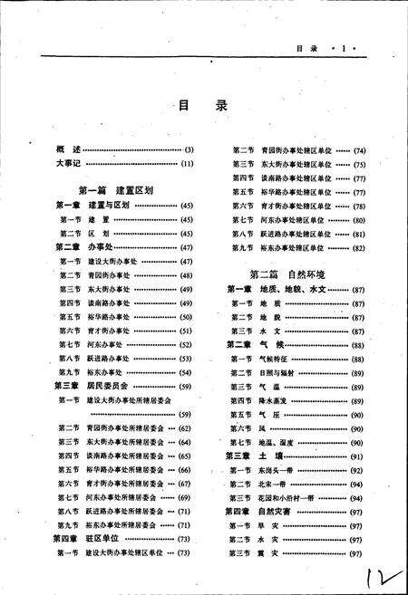 《石家庄市长安区志》.pdf电子版_河北省志预览图5