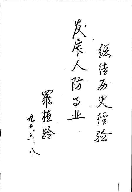 《防空志》.pdf电子版_河北省志预览图2