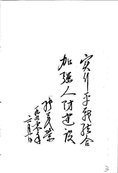 《防空志》.pdf电子版_河北省志预览图4