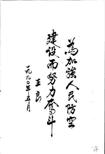 《防空志》.pdf电子版_河北省志预览图5