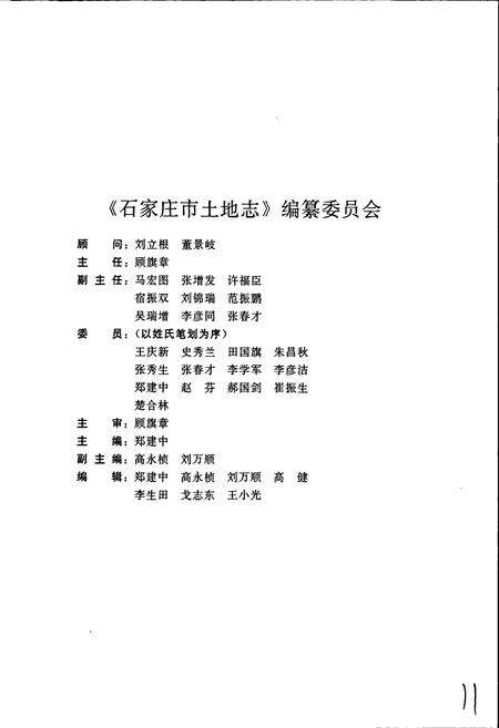 《石家庄市土地志》.pdf电子版_河北省志预览图3