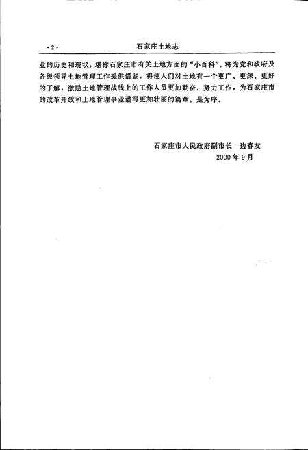 《石家庄市土地志》.pdf电子版_河北省志预览图5