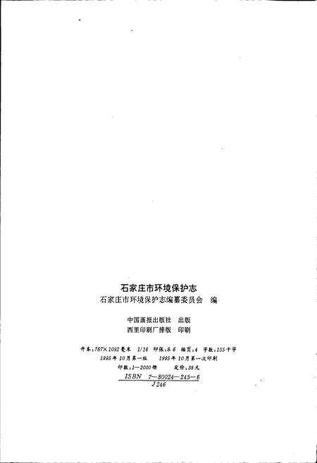 《石家庄市环境保护志》.pdf电子版_河北省志预览图2