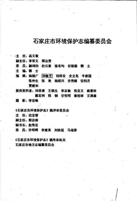 《石家庄市环境保护志》.pdf电子版_河北省志预览图3