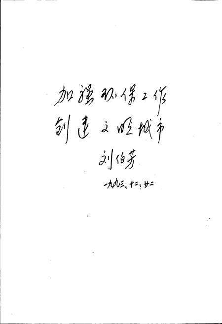 《石家庄市环境保护志》.pdf电子版_河北省志预览图4