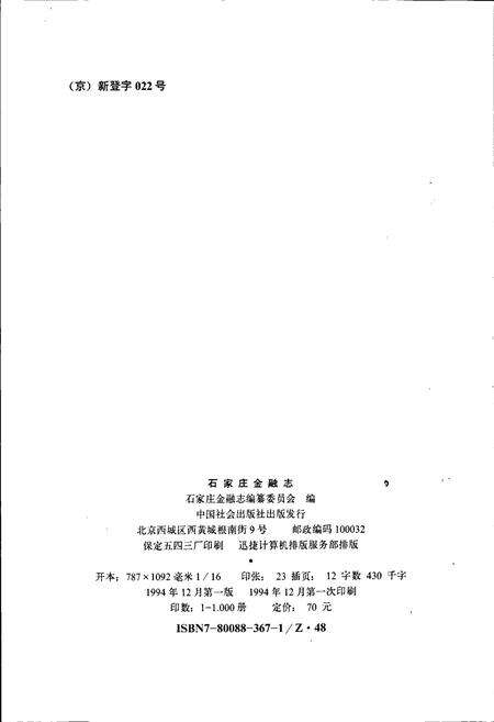 《石家庄金融志》.pdf电子版_河北省志预览图2