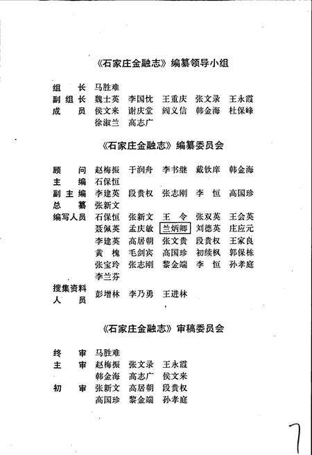 《石家庄金融志》.pdf电子版_河北省志预览图5