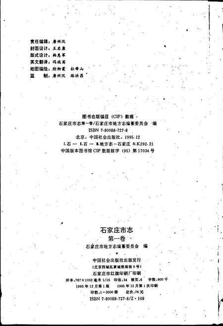 《石家庄市志 第一卷》.pdf电子版_河北省志预览图2