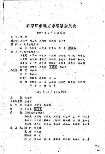 《石家庄市志 第一卷》.pdf电子版_河北省志预览图3