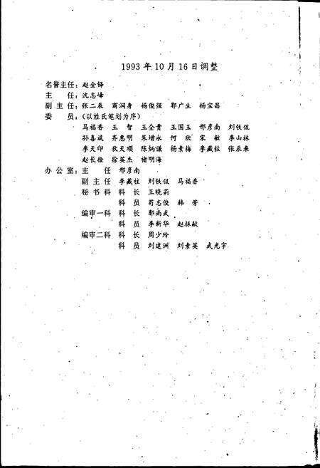 《石家庄市志 第一卷》.pdf电子版_河北省志预览图4