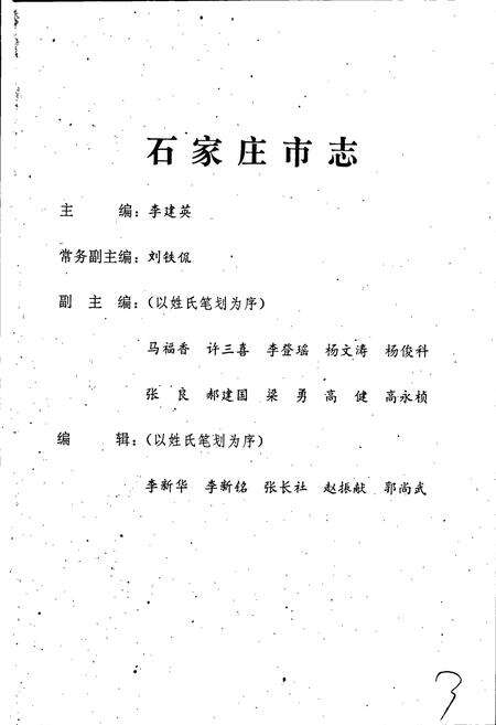 《石家庄市志 第一卷》.pdf电子版_河北省志预览图5