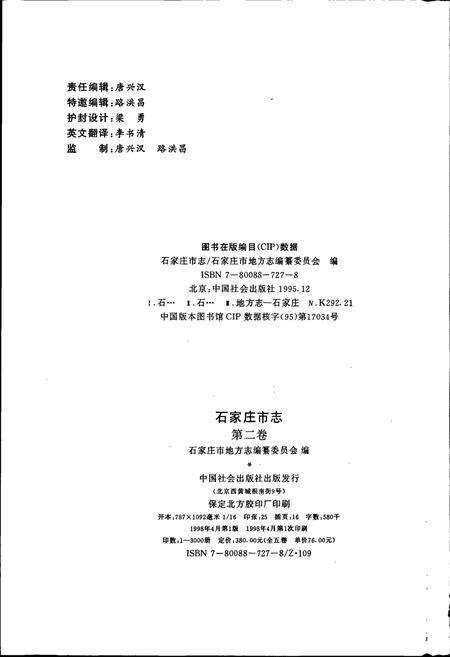 《石家庄市志 第二卷》.pdf电子版_河北省志预览图2