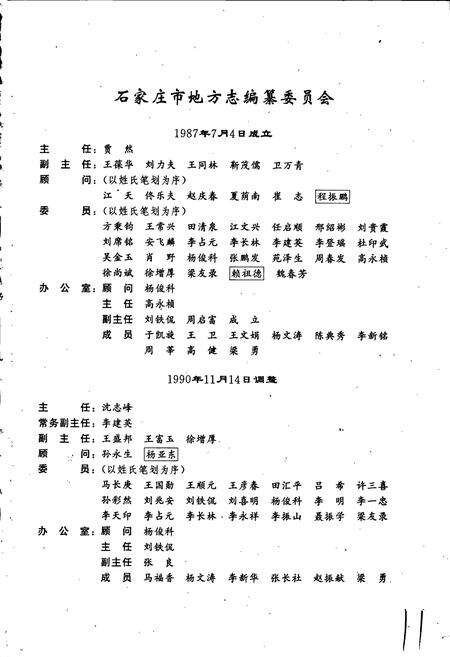 《石家庄市志 第二卷》.pdf电子版_河北省志预览图3
