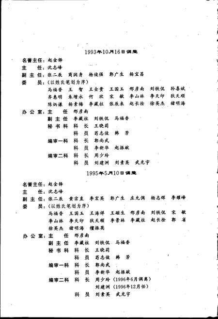 《石家庄市志 第二卷》.pdf电子版_河北省志预览图4
