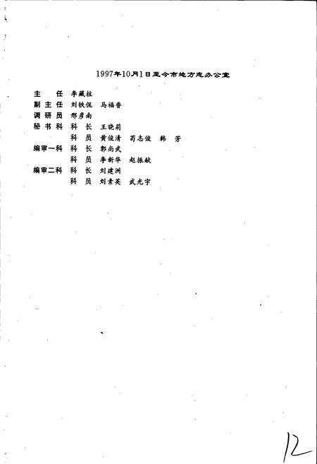 《石家庄市志 第二卷》.pdf电子版_河北省志预览图5