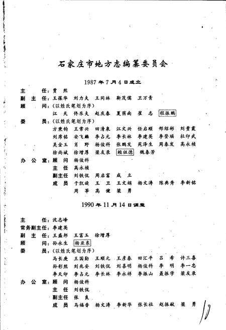 《石家庄市志 第三卷》.pdf电子版_河北省志预览图3