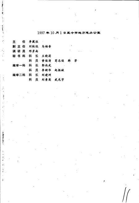 《石家庄市志 第三卷》.pdf电子版_河北省志预览图5