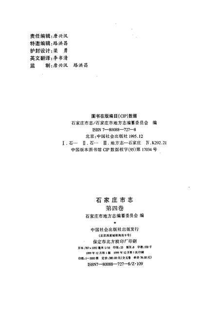 《石家庄市志 第四卷》.pdf电子版_河北省志预览图2