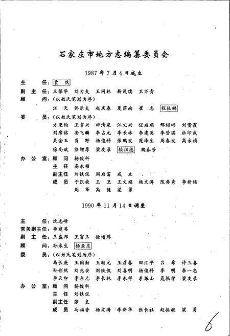 《石家庄市志 第四卷》.pdf电子版_河北省志预览图3