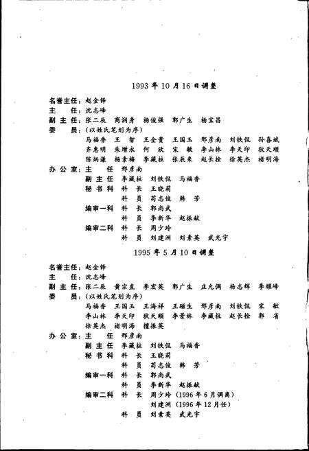 《石家庄市志 第四卷》.pdf电子版_河北省志预览图4