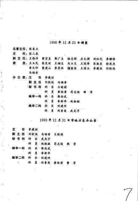 《石家庄市志 第四卷》.pdf电子版_河北省志预览图5
