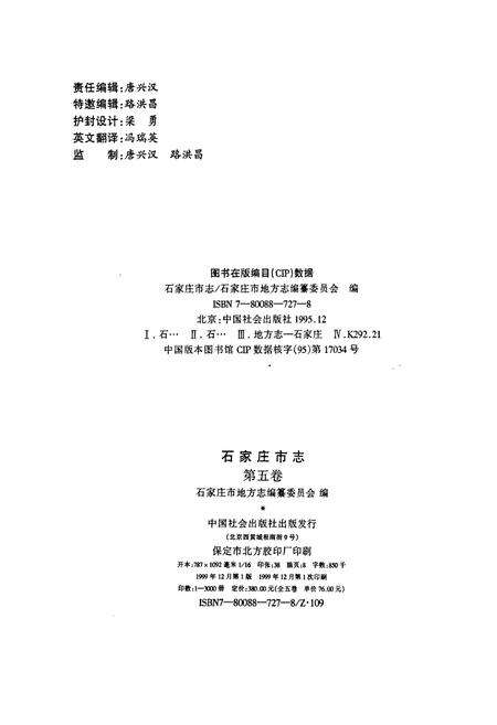 《石家庄市志 第五卷》.pdf电子版_河北省志预览图2