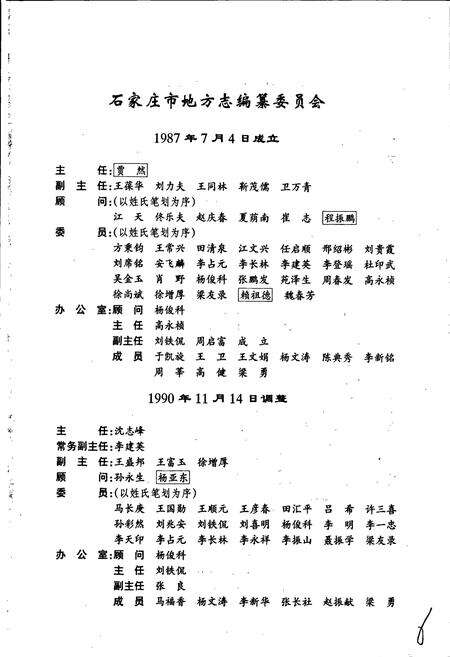 《石家庄市志 第五卷》.pdf电子版_河北省志预览图4