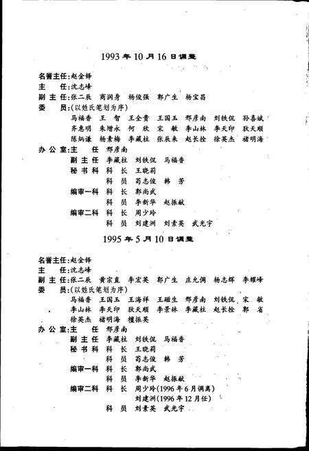 《石家庄市志 第五卷》.pdf电子版_河北省志预览图5