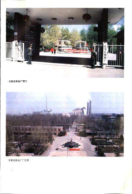 《石家庄热电厂志》.pdf电子版_河北省志预览图3