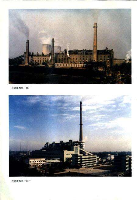 《石家庄热电厂志》.pdf电子版_河北省志预览图4