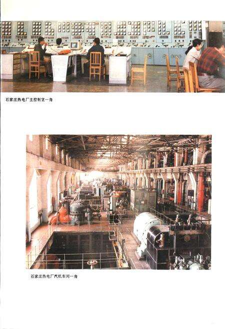 《石家庄热电厂志》.pdf电子版_河北省志预览图5