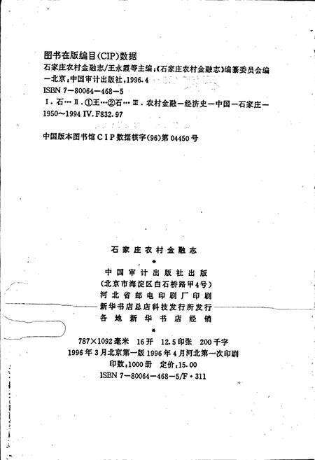 《石家庄农村金融志》.pdf电子版_河北省志预览图2