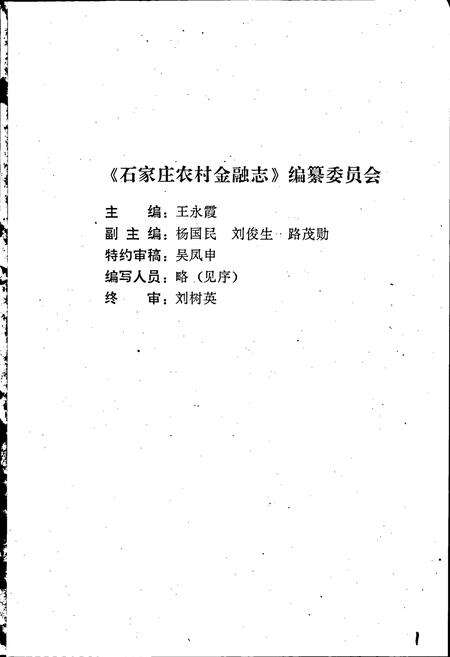 《石家庄农村金融志》.pdf电子版_河北省志预览图3