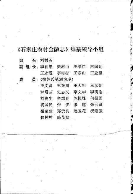 《石家庄农村金融志》.pdf电子版_河北省志预览图4