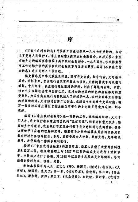 《石家庄农村金融志》.pdf电子版_河北省志预览图5