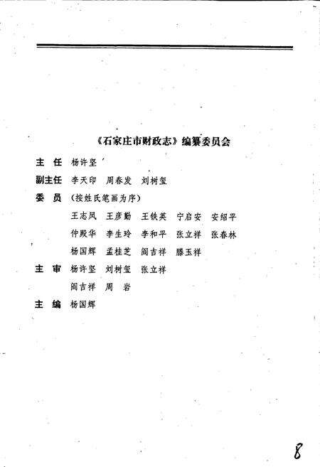 《石家庄市财政志》.pdf电子版_河北省志预览图3
