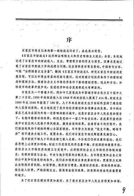 《石家庄市财政志》.pdf电子版_河北省志预览图4