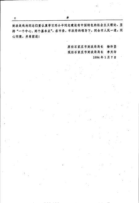 《石家庄市财政志》.pdf电子版_河北省志预览图5
