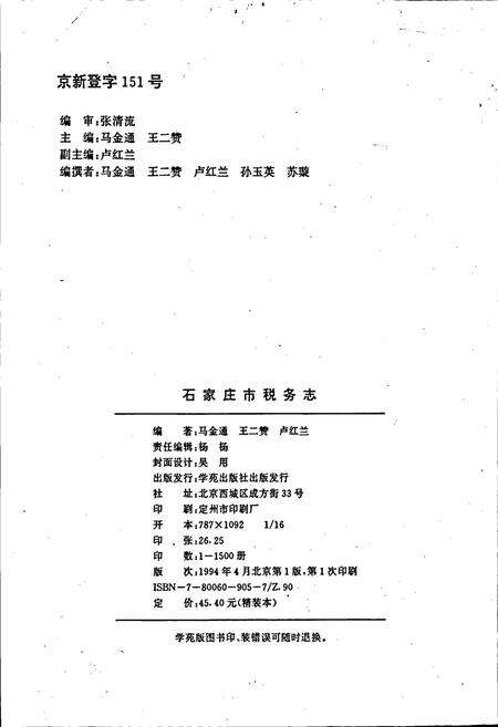 《石家庄市税务志》.pdf电子版_河北省志预览图2