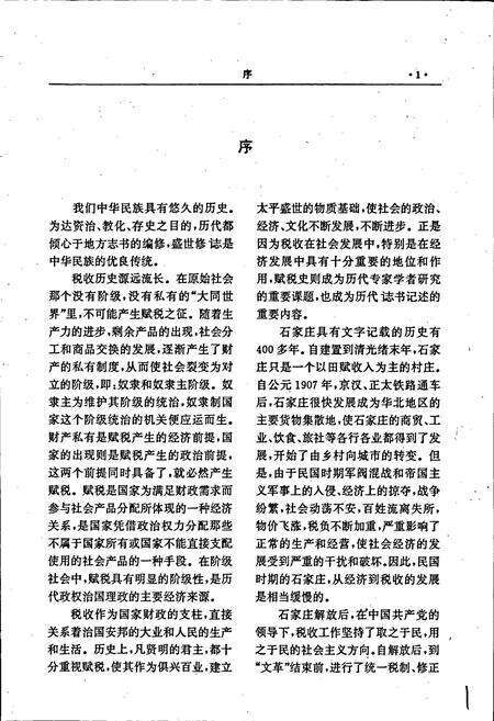 《石家庄市税务志》.pdf电子版_河北省志预览图3