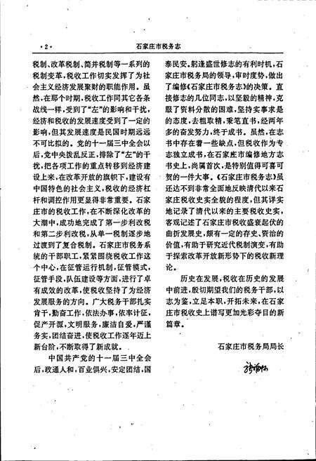 《石家庄市税务志》.pdf电子版_河北省志预览图4
