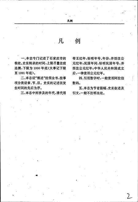 《石家庄市税务志》.pdf电子版_河北省志预览图5