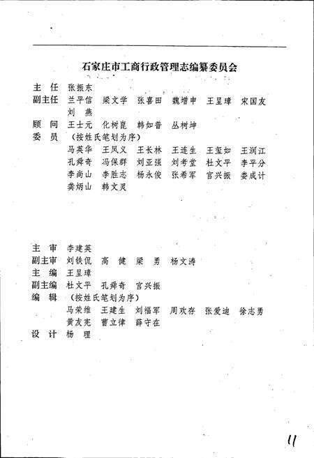 《石家庄市工商行政管理志》.pdf电子版_河北省志预览图3