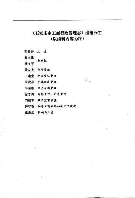 《石家庄市工商行政管理志》.pdf电子版_河北省志预览图4