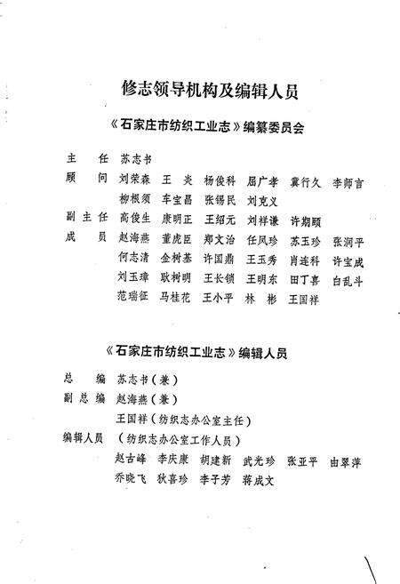 《石家庄市纺织工业志》.pdf电子版_河北省志预览图2