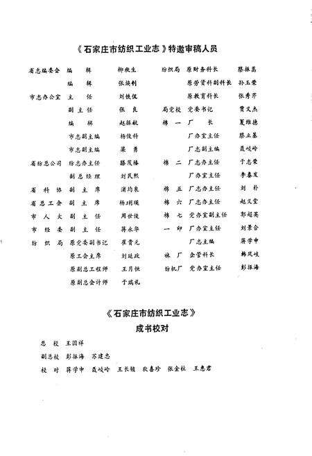 《石家庄市纺织工业志》.pdf电子版_河北省志预览图3