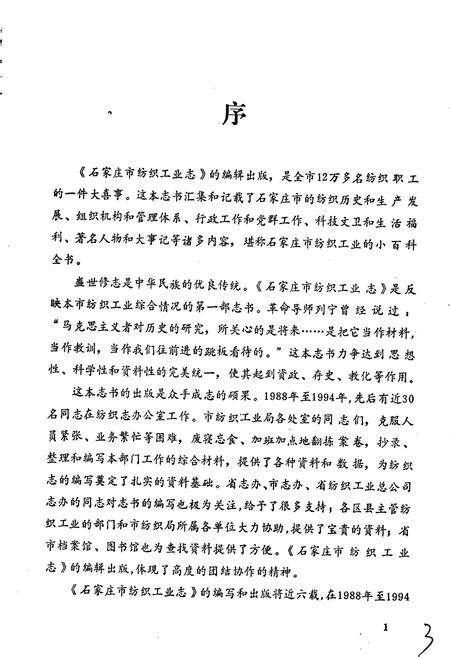 《石家庄市纺织工业志》.pdf电子版_河北省志预览图5