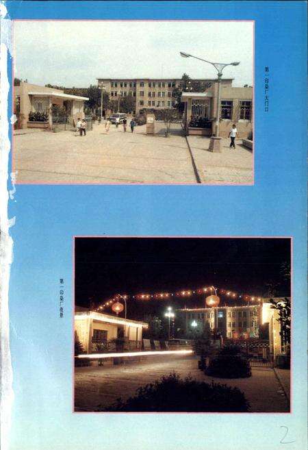 《第一印染厂志》.pdf电子版_河北省志预览图4